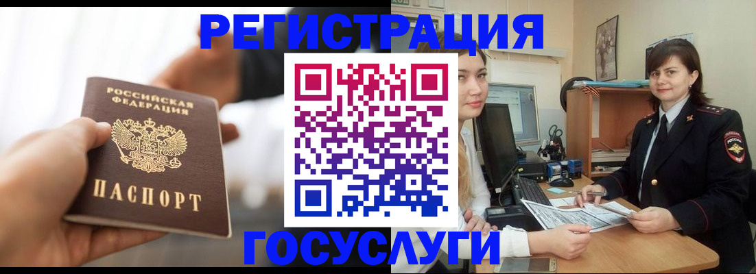 временная регистрация госуслуги в Уяре