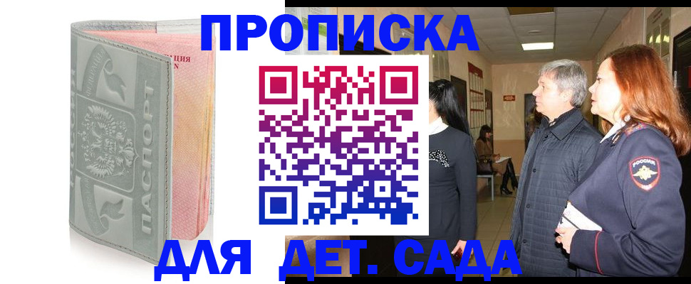 прописка законно в Уяре