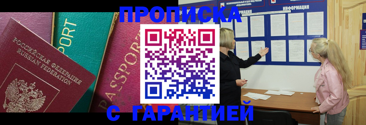 временная прописка в Уяре