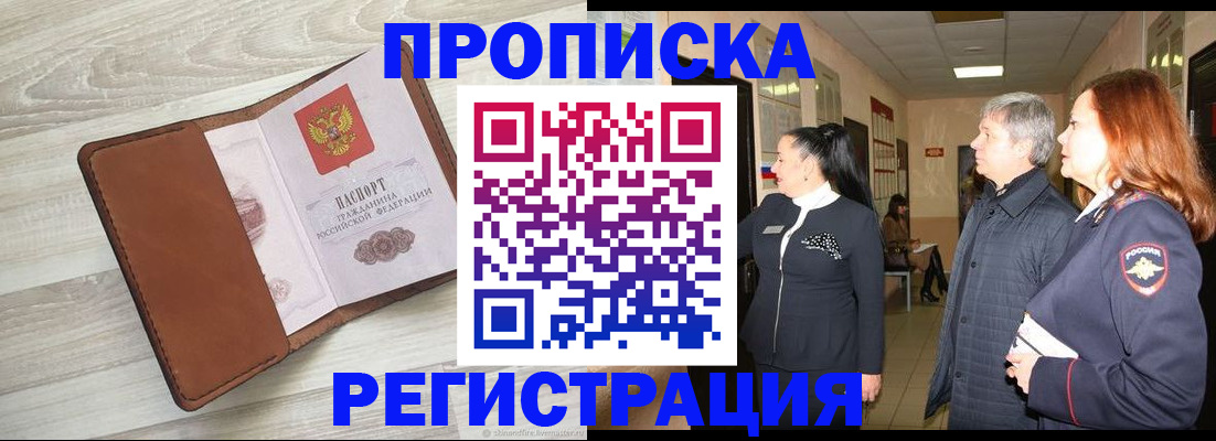 временная регистрация в Уяре